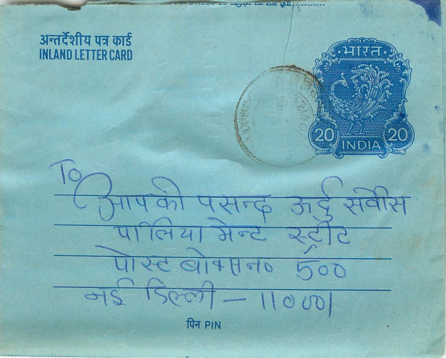 Inde India Aerogram Aerogramme 