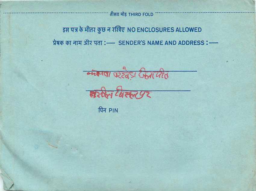 Inde India Aerogram Aerogramme  — Verso