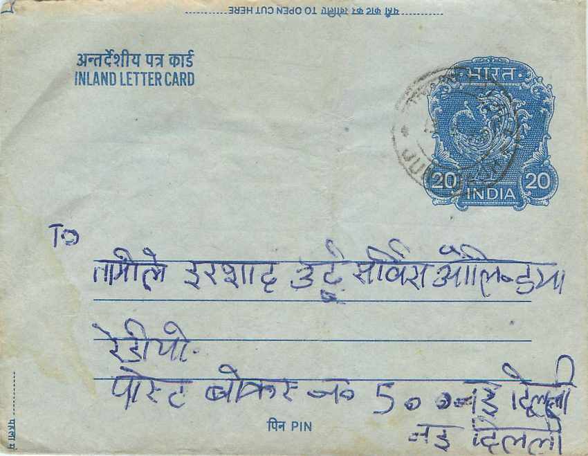 Inde India Aerogram Aerogramme  — Verso
