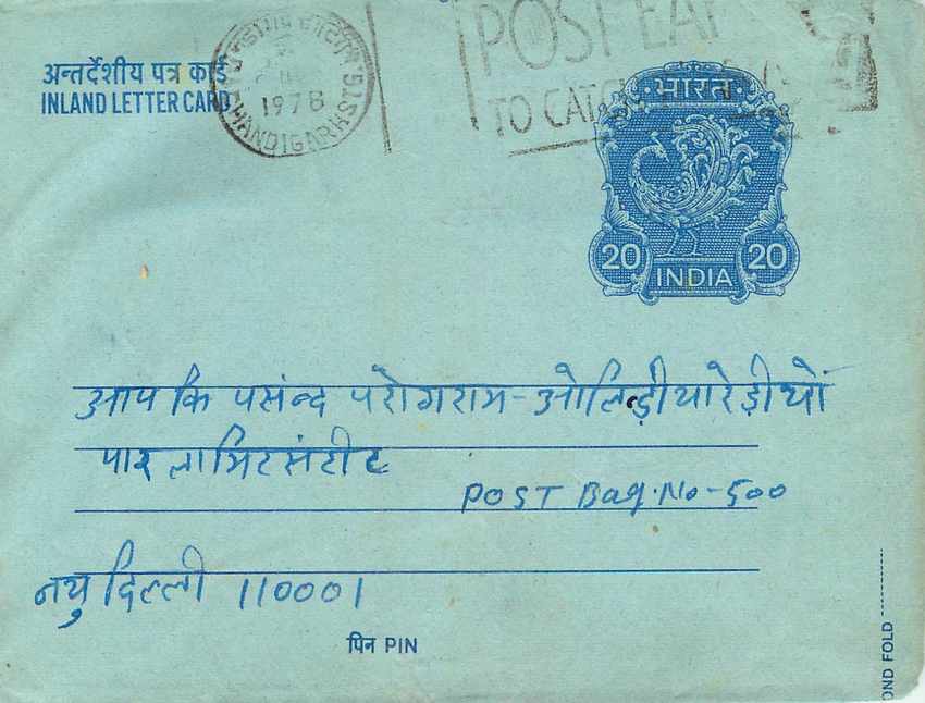Inde India Aerogram Aerogramme  — Verso