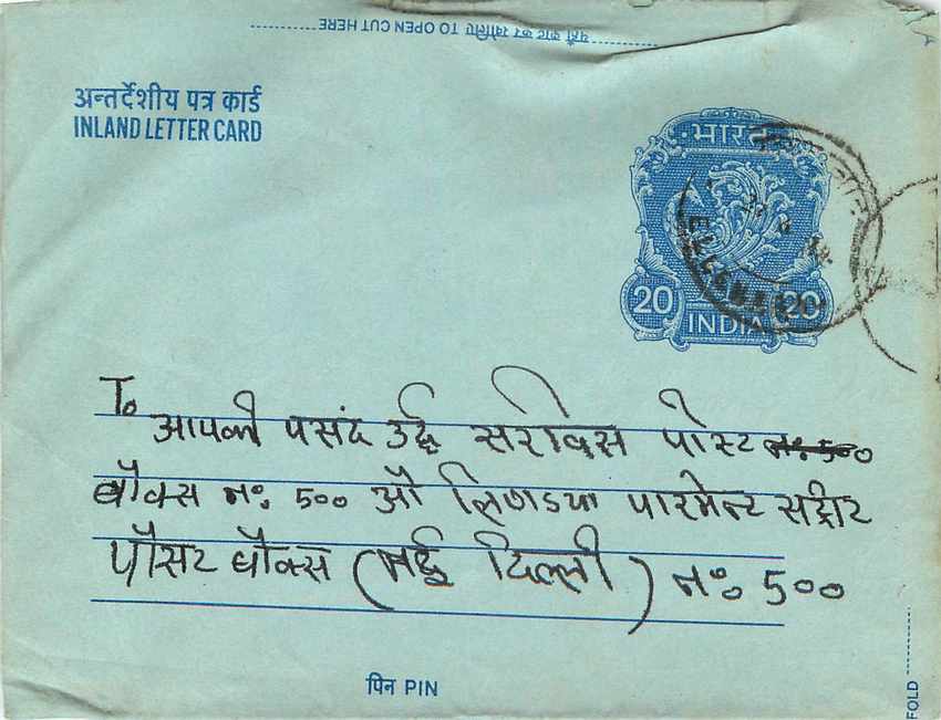 Inde India Aerogram Aerogramme  — Verso