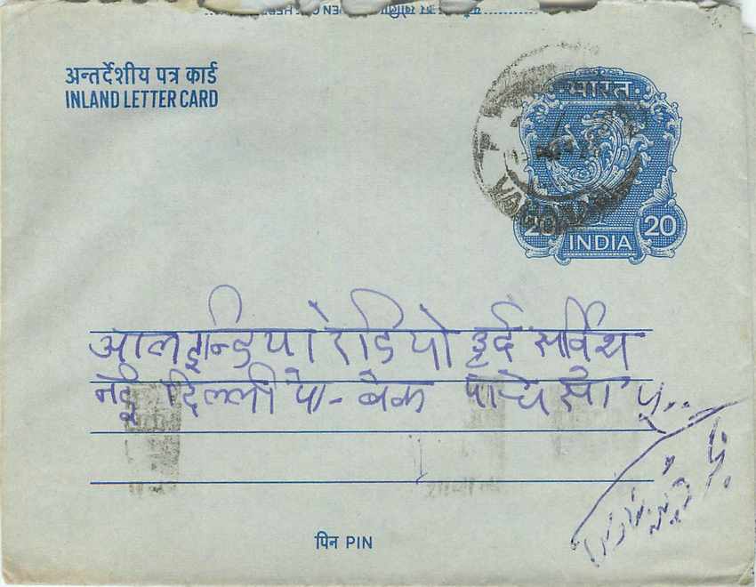 Inde India Aerogram Aerogramme  — Verso