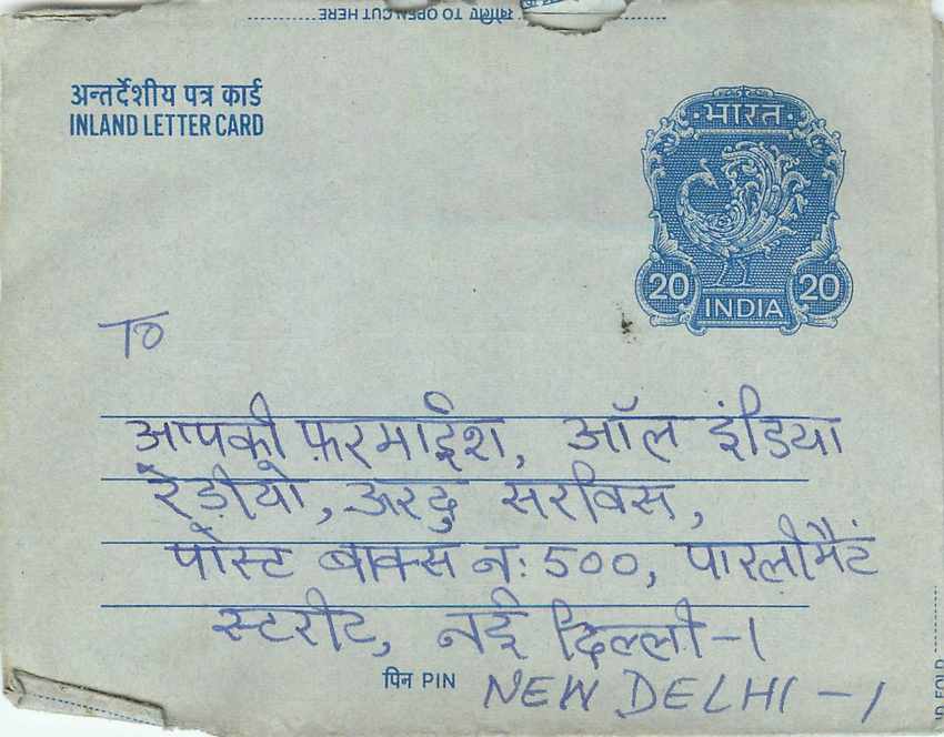 Inde India Aerogram Aerogramme  — Verso