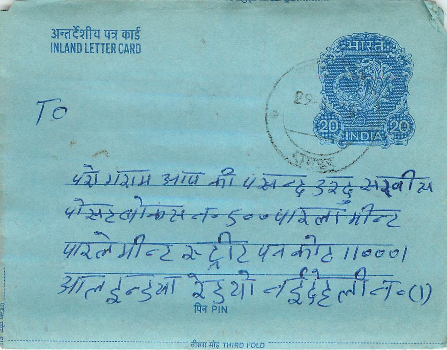 Inde India Aerogram Aerogramme 