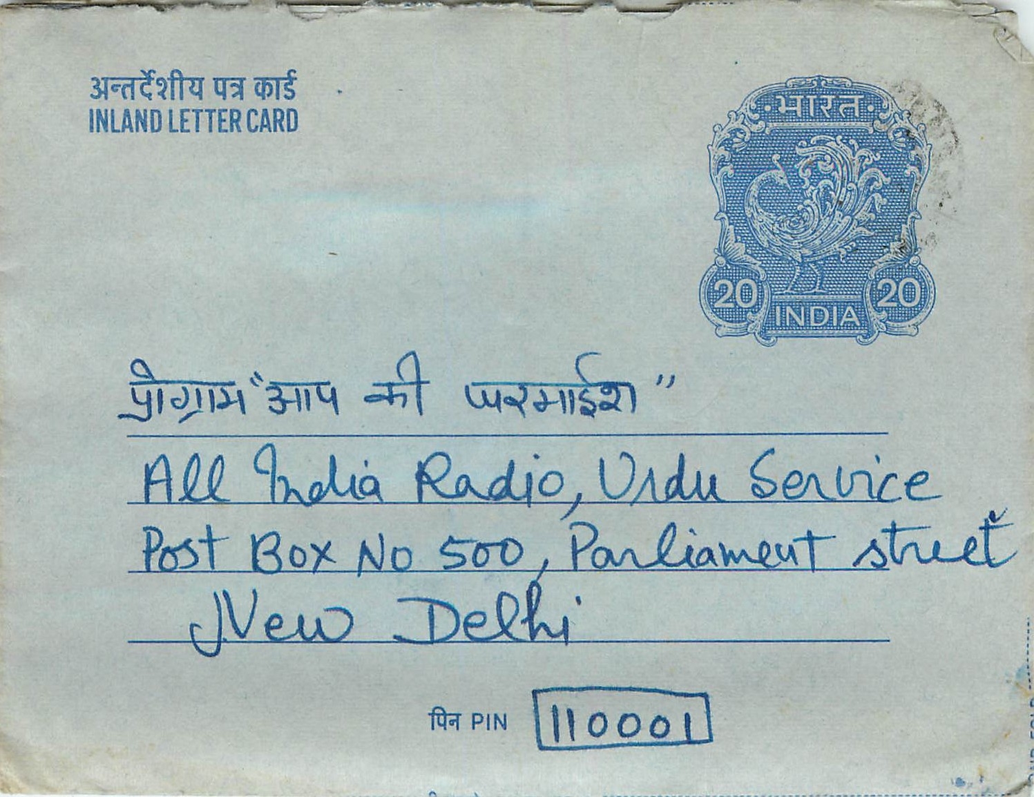 Inde India Aerogram Aerogramme 