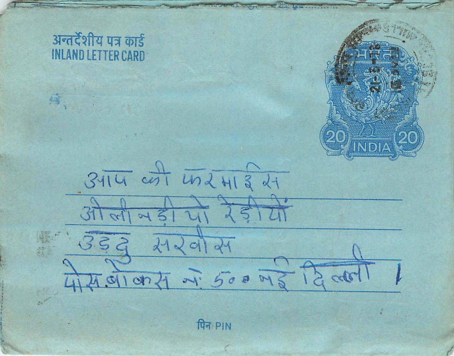 Inde India Aerogram Aerogramme 