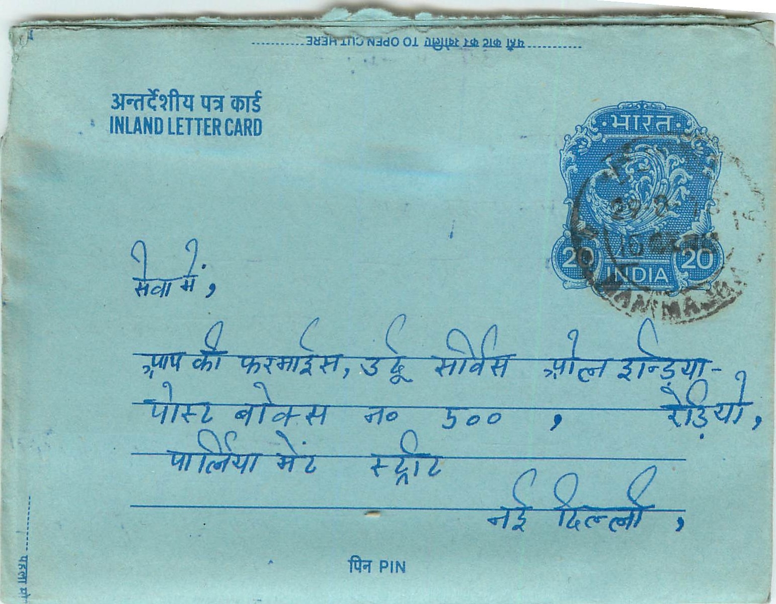 Inde India Aerogram Aerogramme 