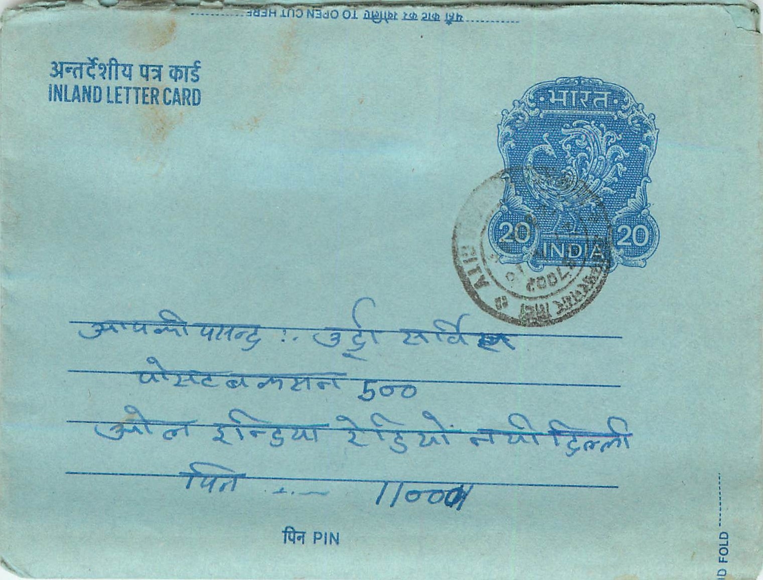 Inde India Aerogram Aerogramme 