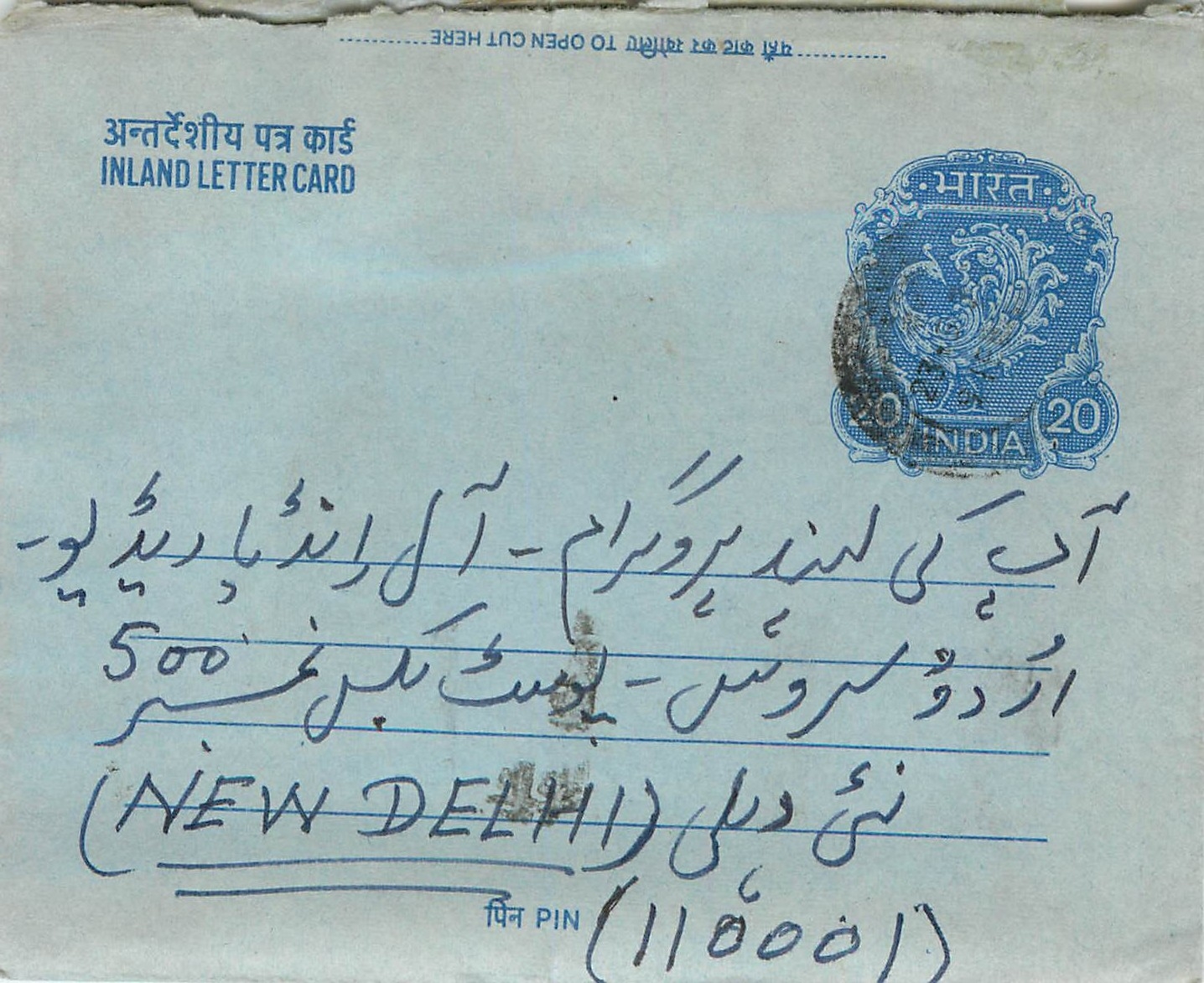 Inde India Aerogram Aerogramme 