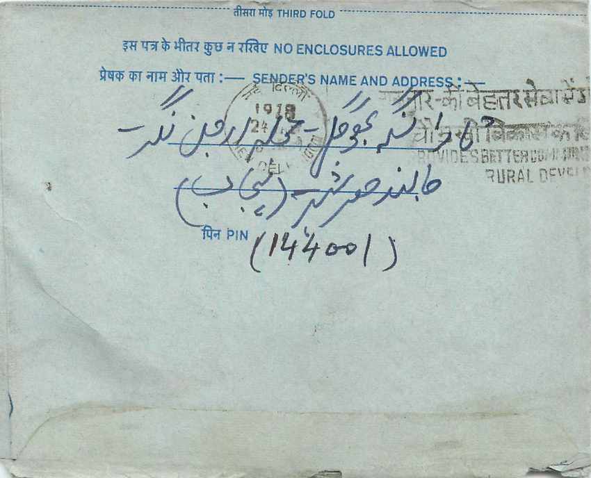 Inde India Aerogram Aerogramme  — Verso