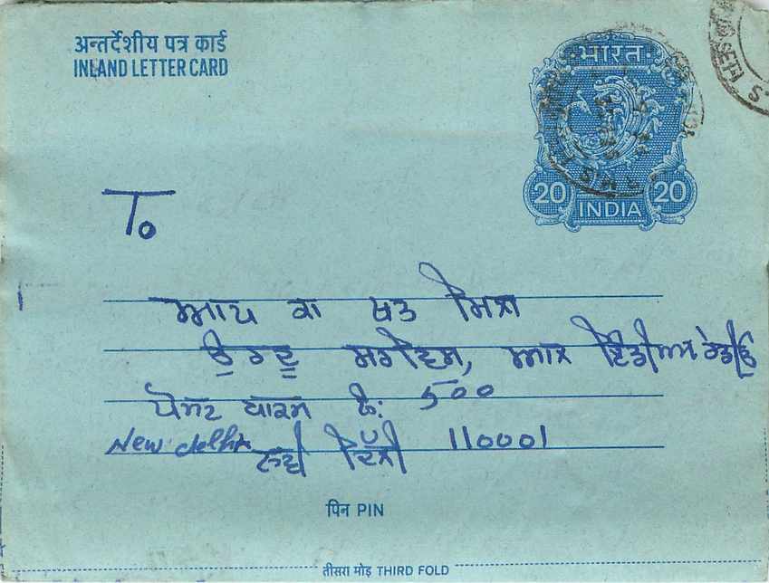 Inde India Aerogram Aerogramme 