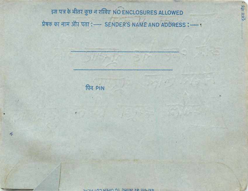 Inde India Aerogram Aerogramme  — Verso