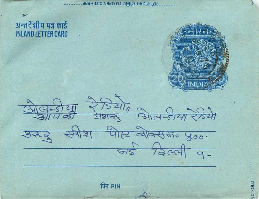 Inde India Aerogram Aerogramme  — Verso