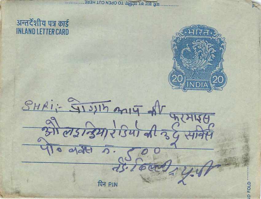 Inde India Aerogram Aerogramme  — Verso