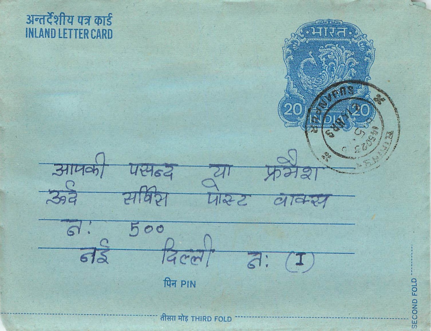 Inde India Aerogram Aerogramme 