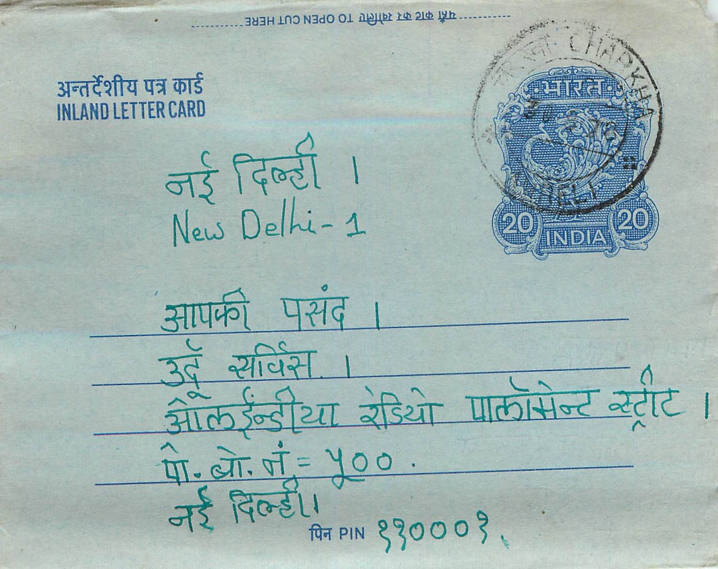 Inde India Aerogram Aerogramme 