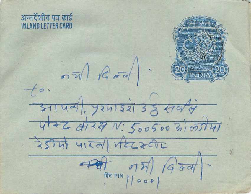 Inde India Aerogram Aerogramme  — Verso