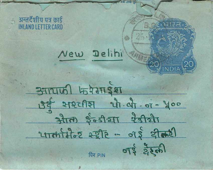Cover Aerogramme Lettre Aerogramme Inde