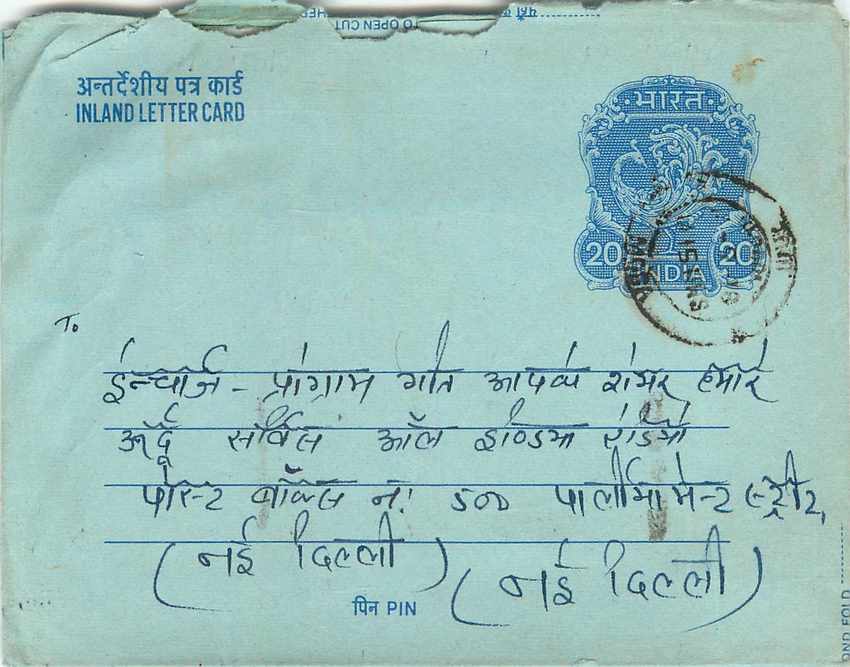 Cover Aerogramme Lettre Aerogramme Inde — Verso