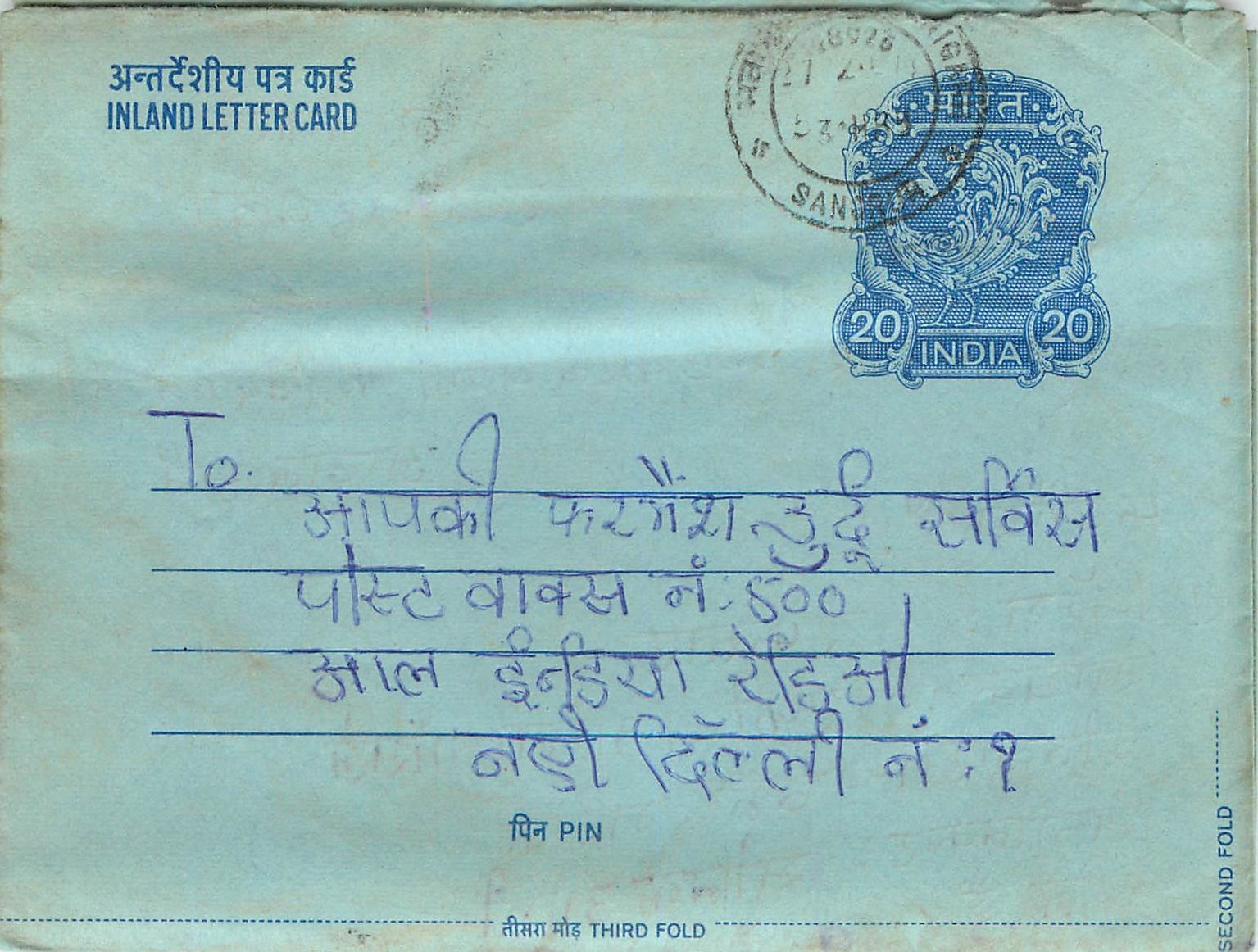 Cover Aerogramme Lettre Aerogramme Inde
