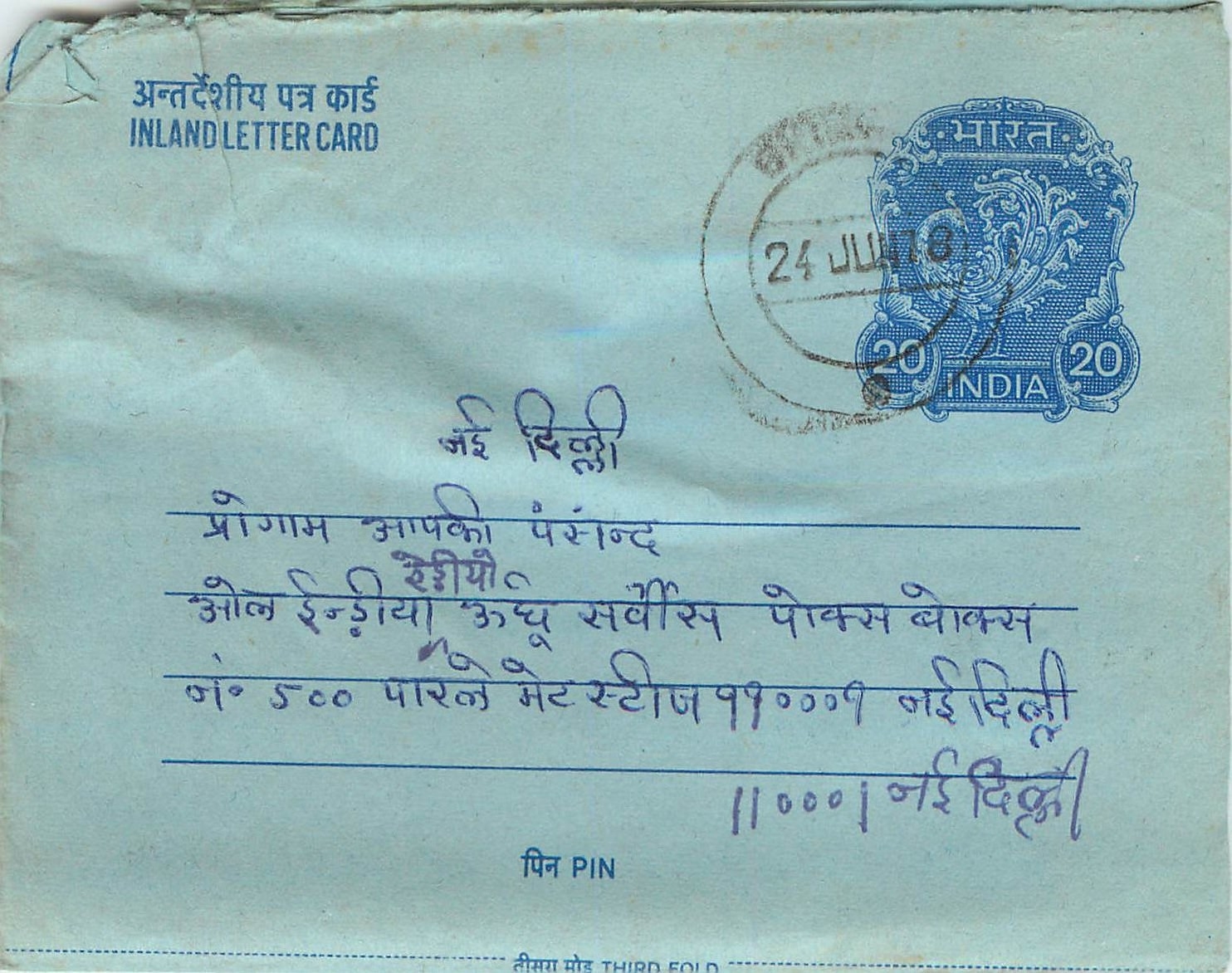 Cover Aerogramme Lettre Aerogramme Inde