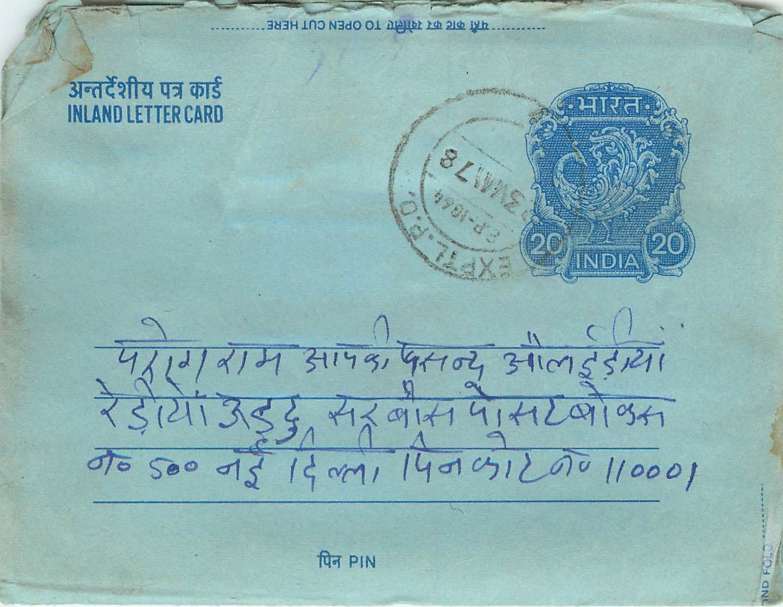 Cover Aerogramme Lettre Aerogramme Inde
