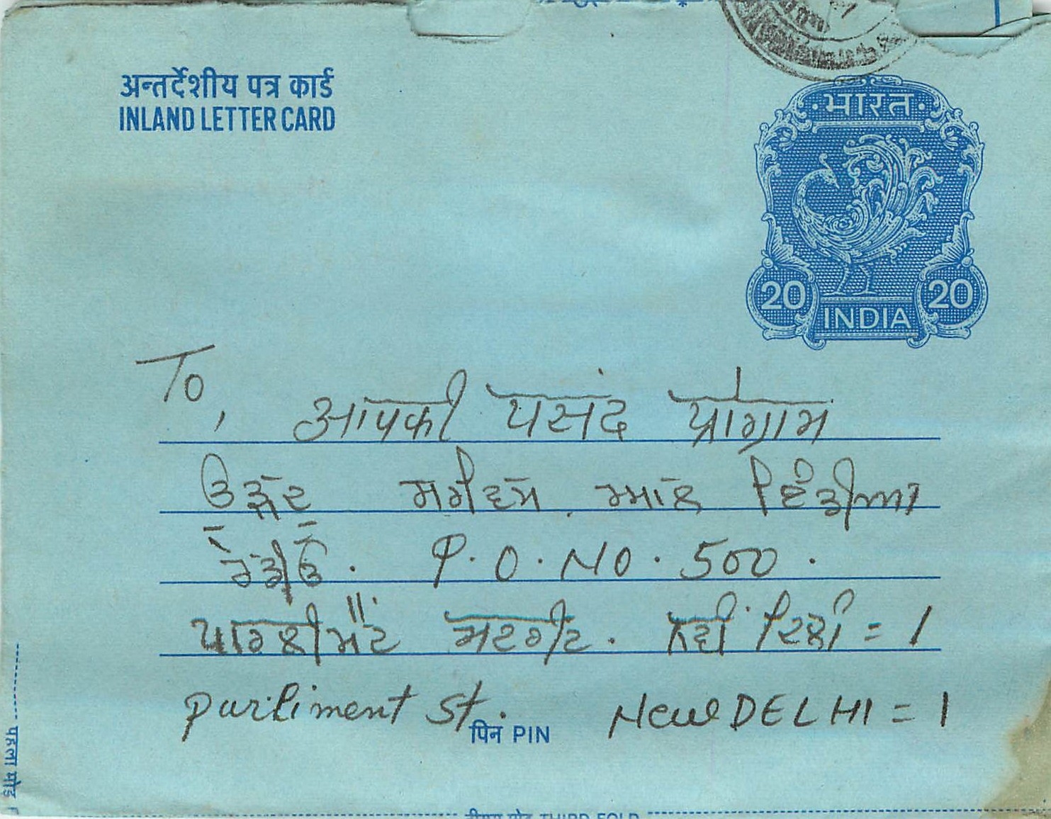 Cover Aerogramme Lettre Aerogramme Inde