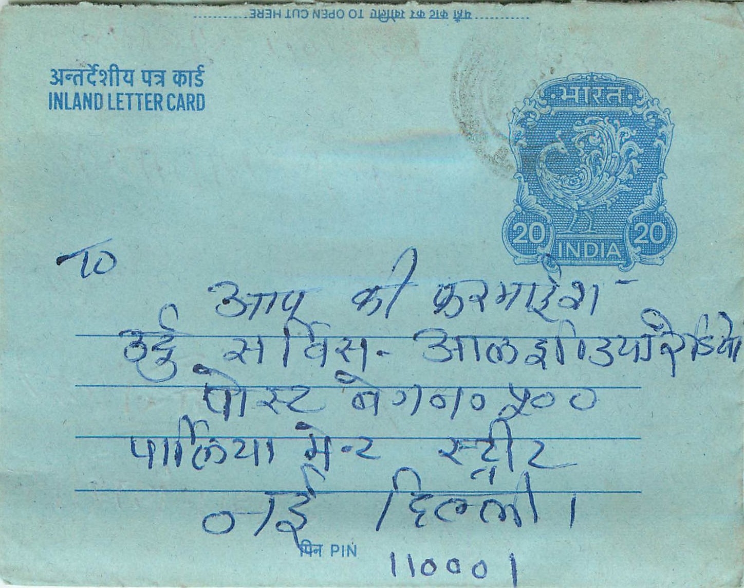 Cover Aerogramme Lettre Aerogramme Inde