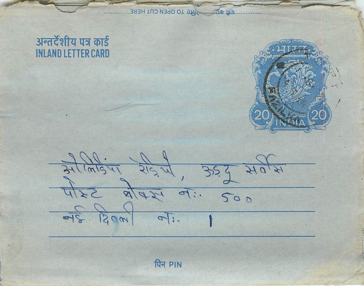 Cover Aerogramme Lettre Aerogramme Inde