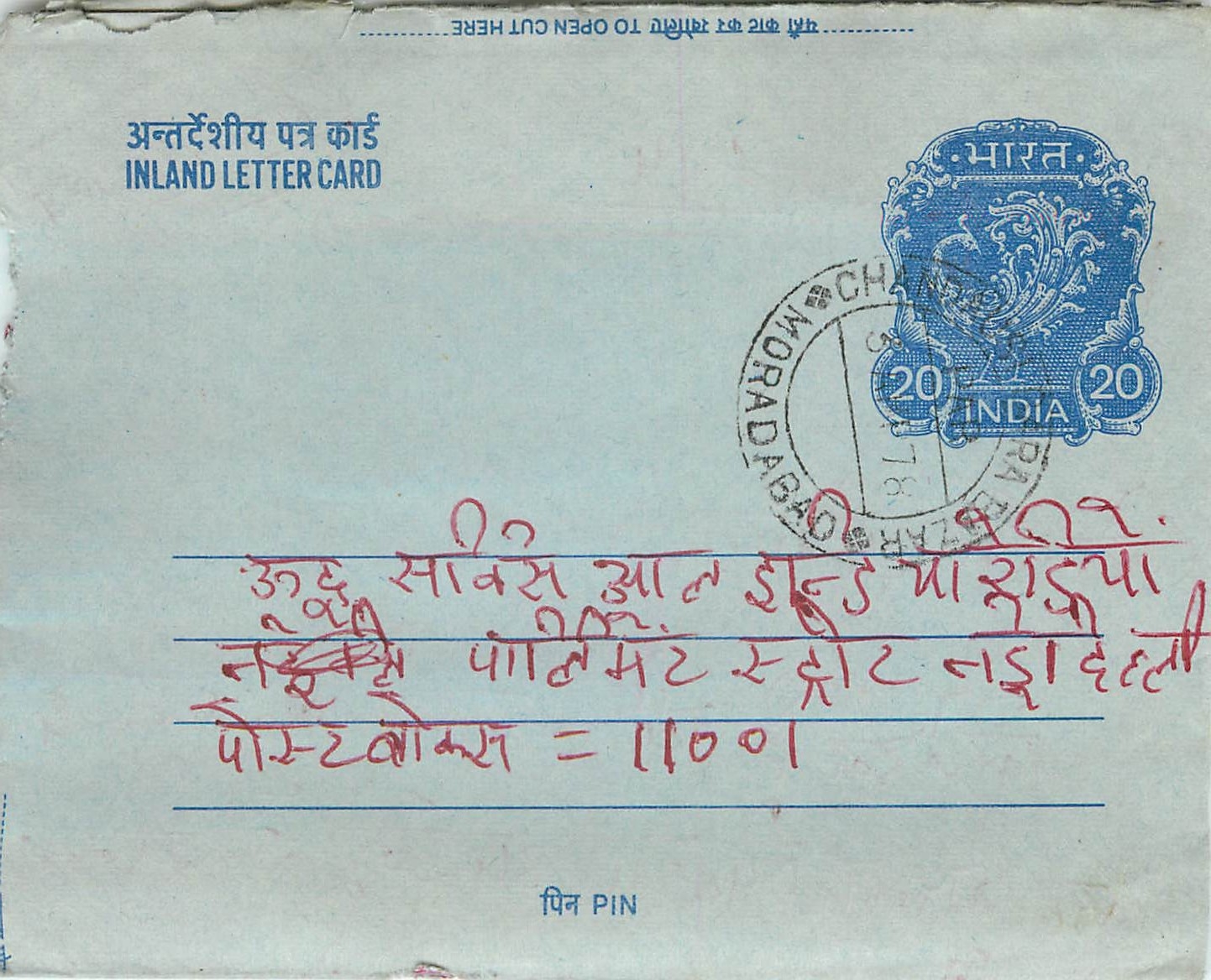 Cover Aerogramme Lettre Aerogramme Inde