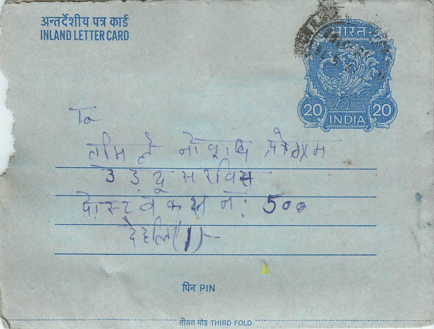 Cover Aerogramme Lettre Aerogramme Inde