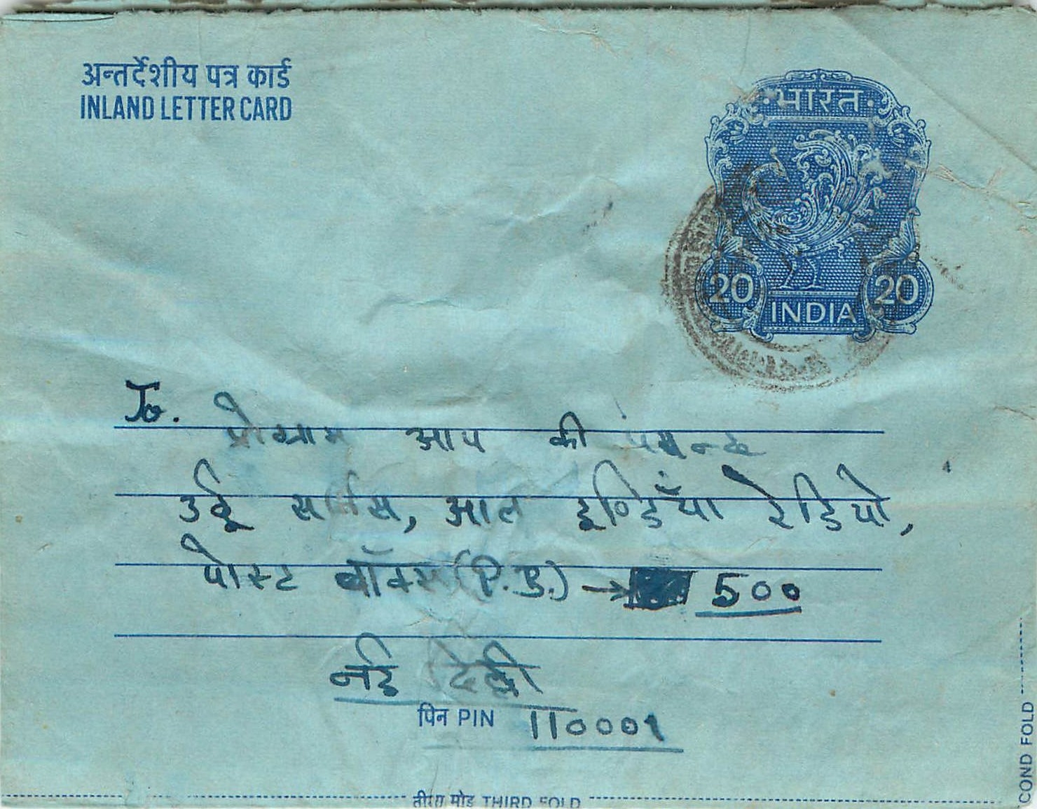 Cover Aerogramme Lettre Aerogramme Inde