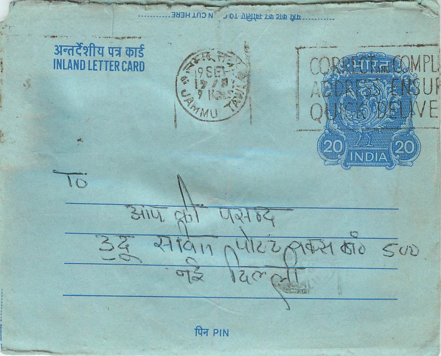 Cover Aerogramme Lettre Aerogramme Inde