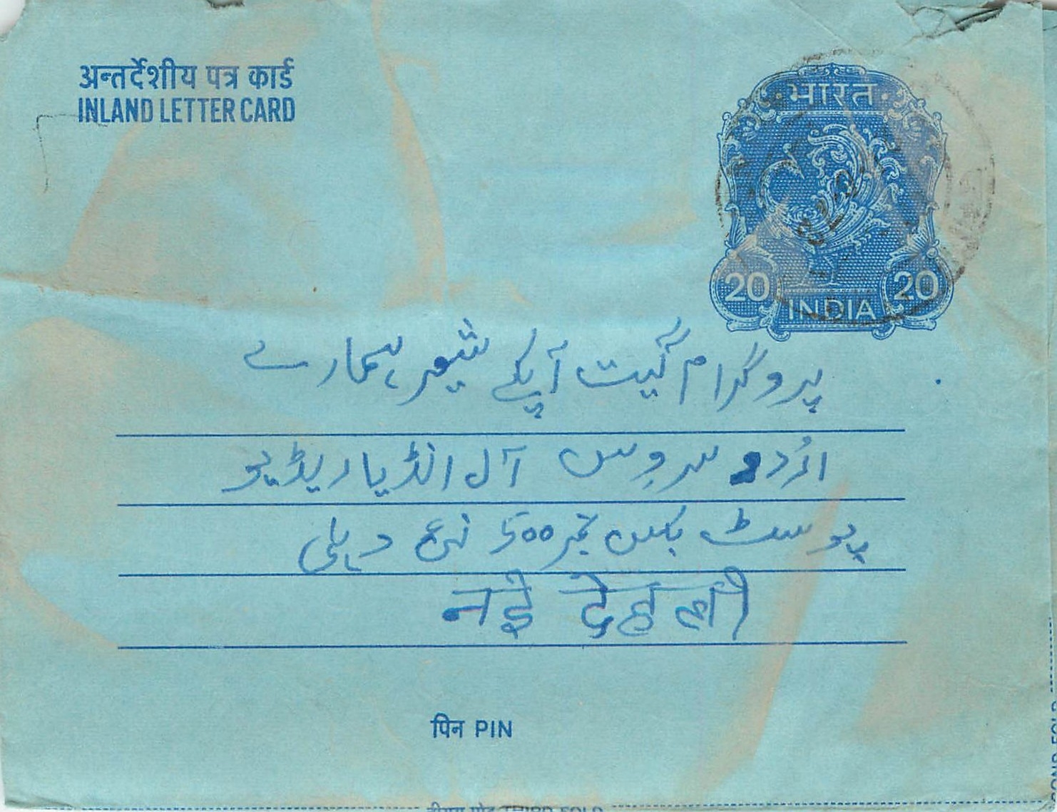 Cover Aerogramme Lettre Aerogramme Inde