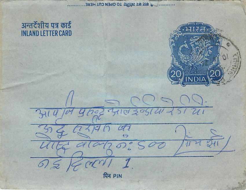 Cover Aerogramme Lettre Aerogramme Inde
