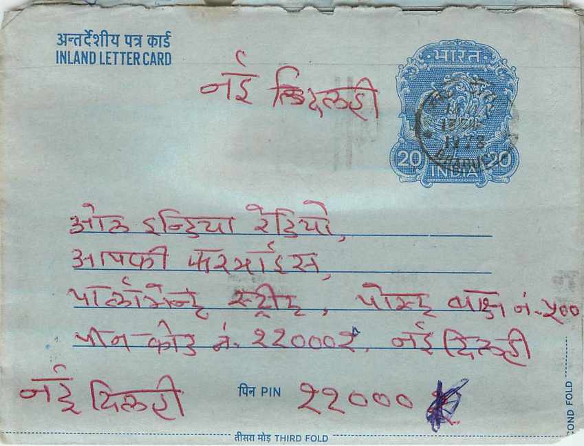 Cover Aerogramme Lettre Aerogramme Inde