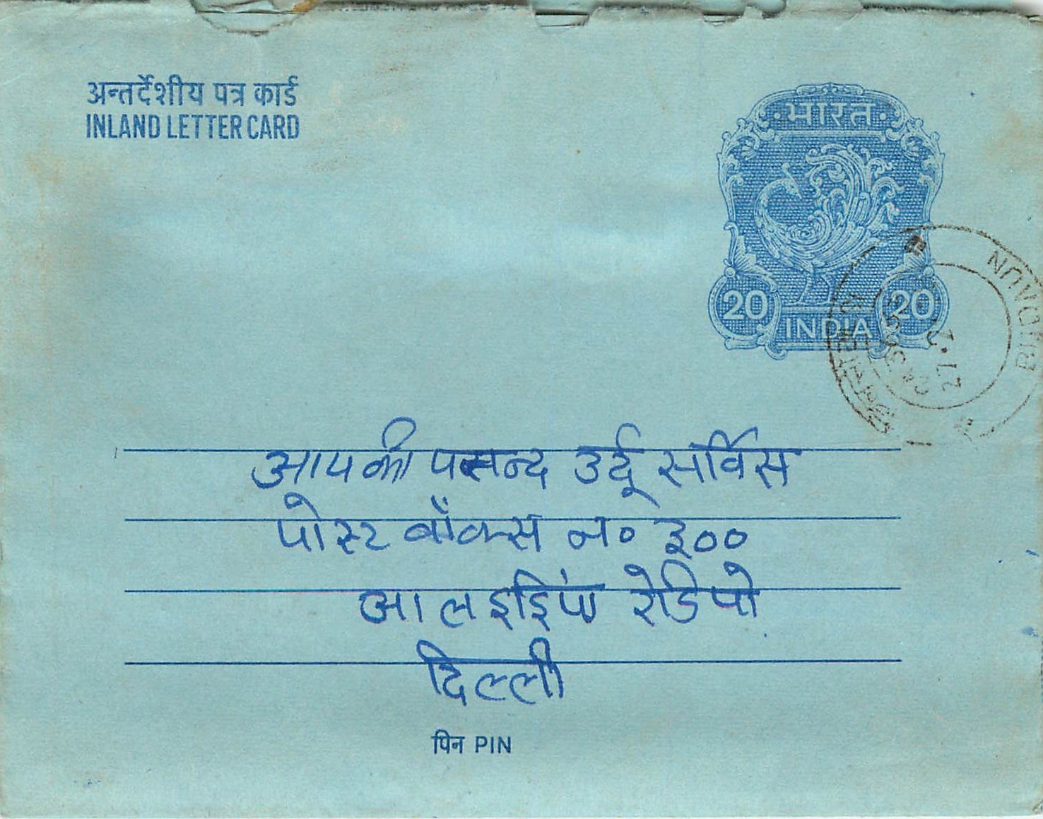 Cover Aerogramme Lettre Aerogramme Inde