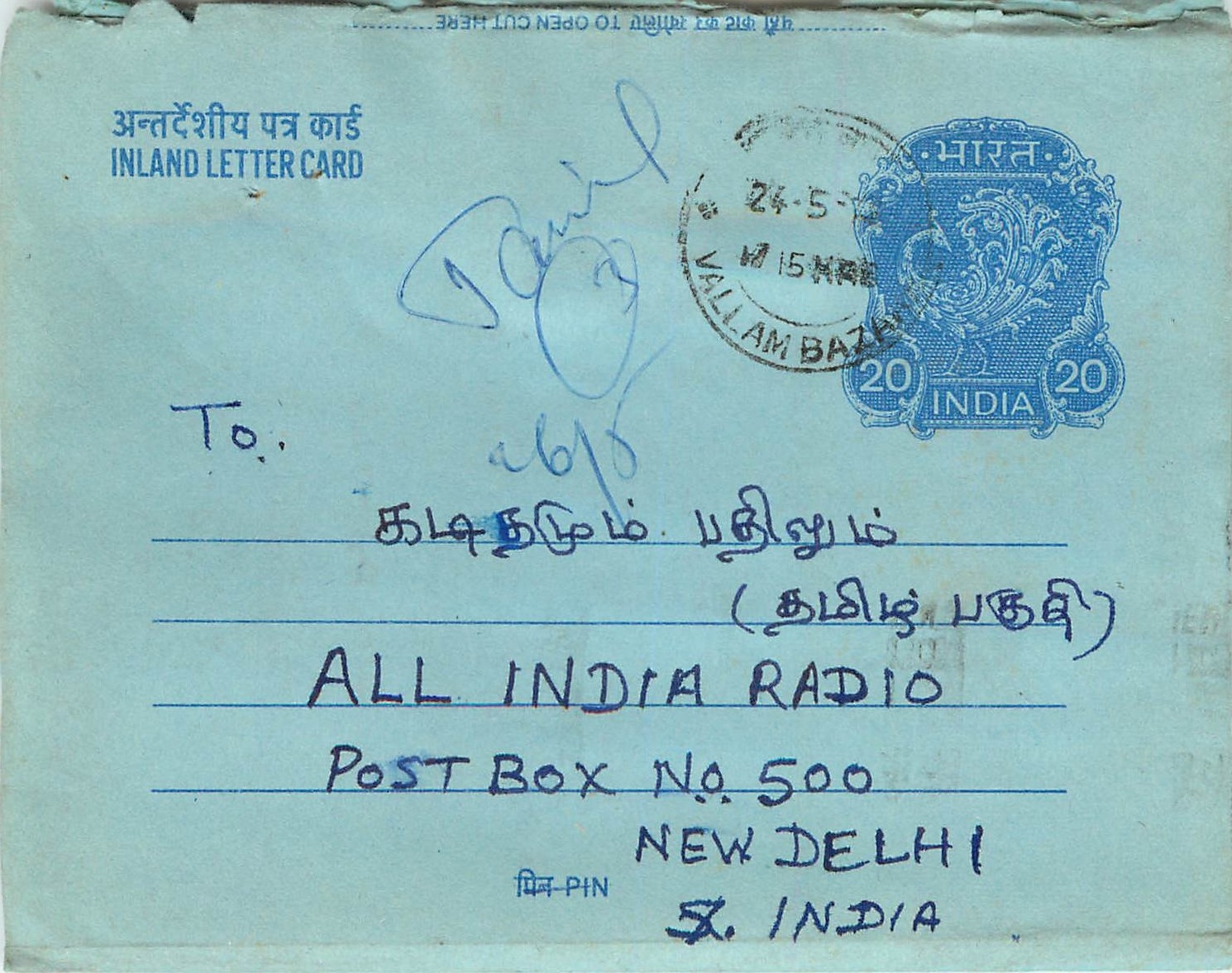 Cover Aerogramme Lettre Aerogramme Inde
