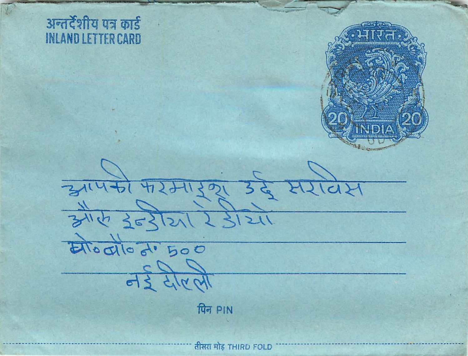 Cover Aerogramme Lettre Aerogramme Inde