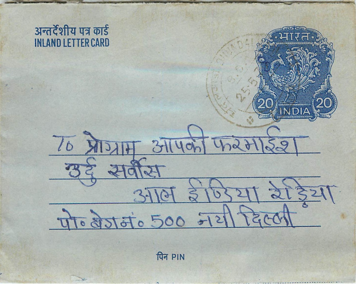 Cover Aerogramme Lettre Aerogramme Inde