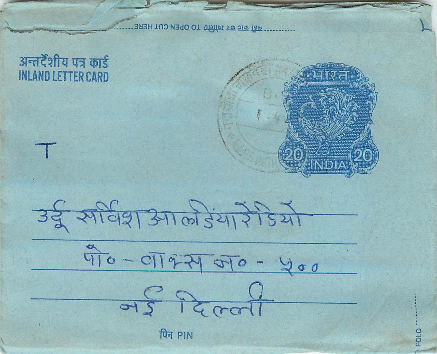 Cover Aerogramme Lettre Aerogramme Inde
