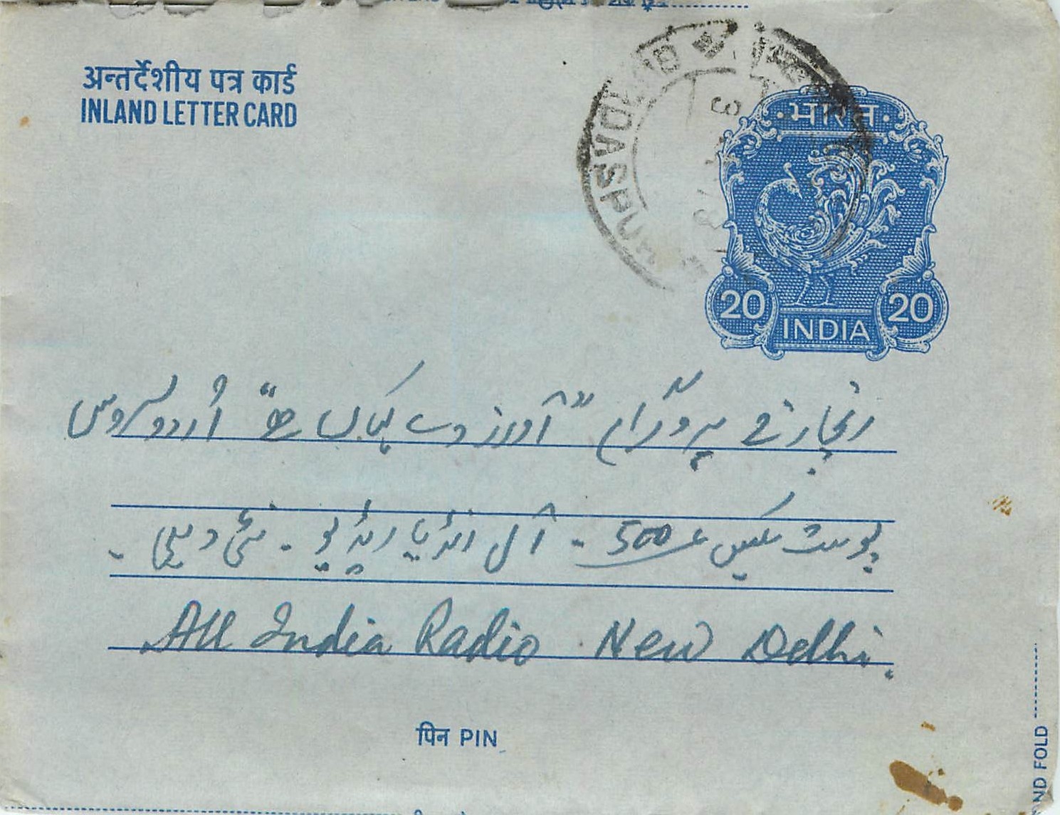 Cover Aerogramme Lettre Aerogramme Inde