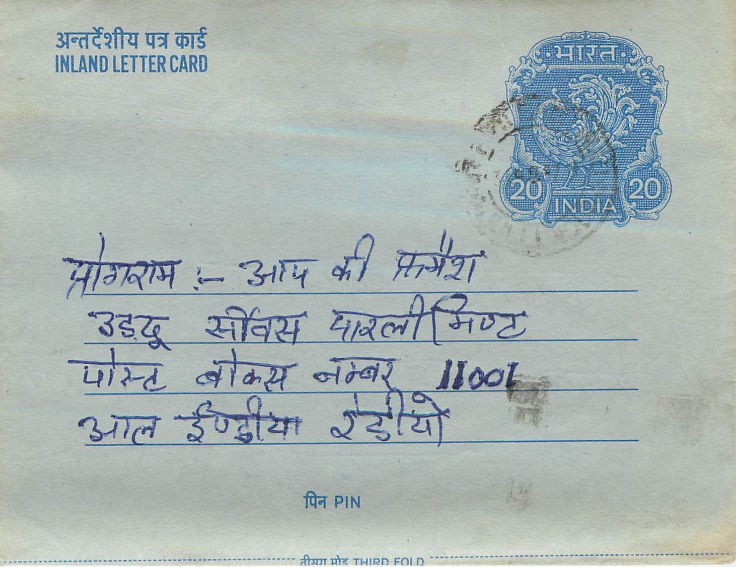 Cover Aerogramme Lettre Aerogramme Inde