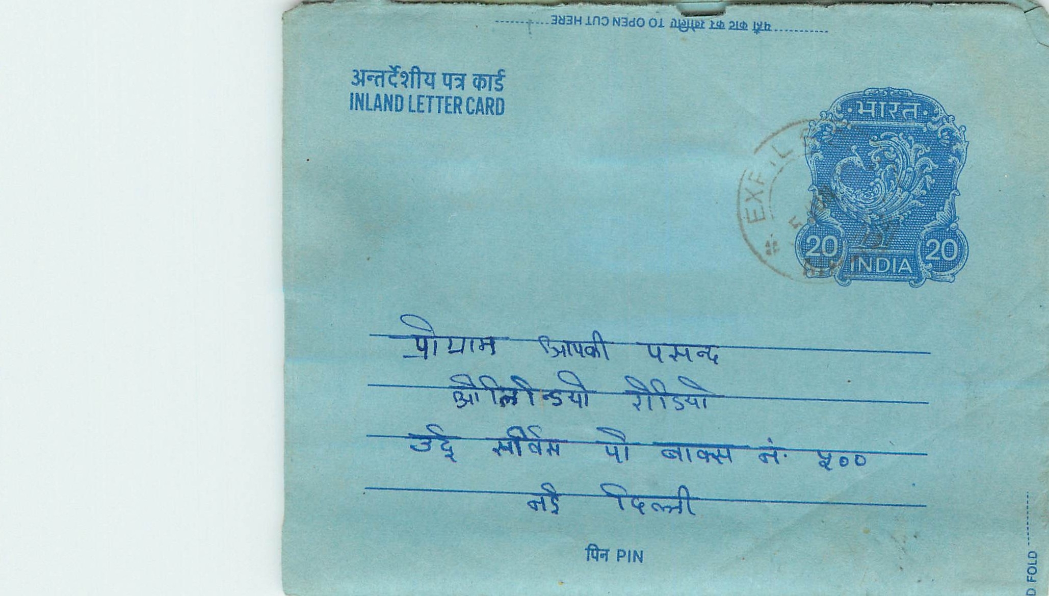 Cover Aerogramme Lettre Aerogramme Inde