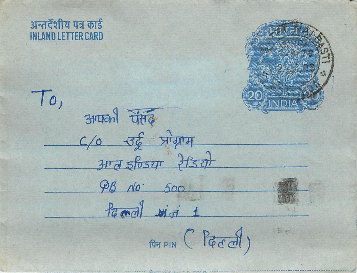 Cover Aerogramme Lettre Aerogramme Inde