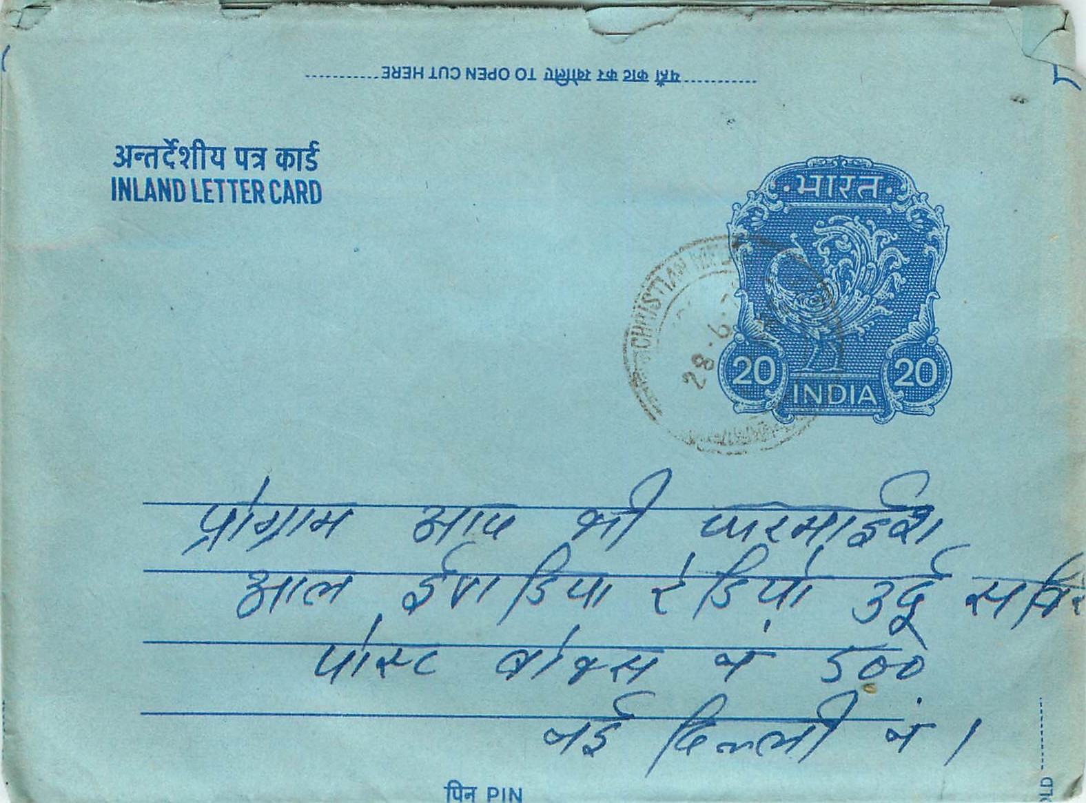Cover Aerogramme Lettre Aerogramme Inde