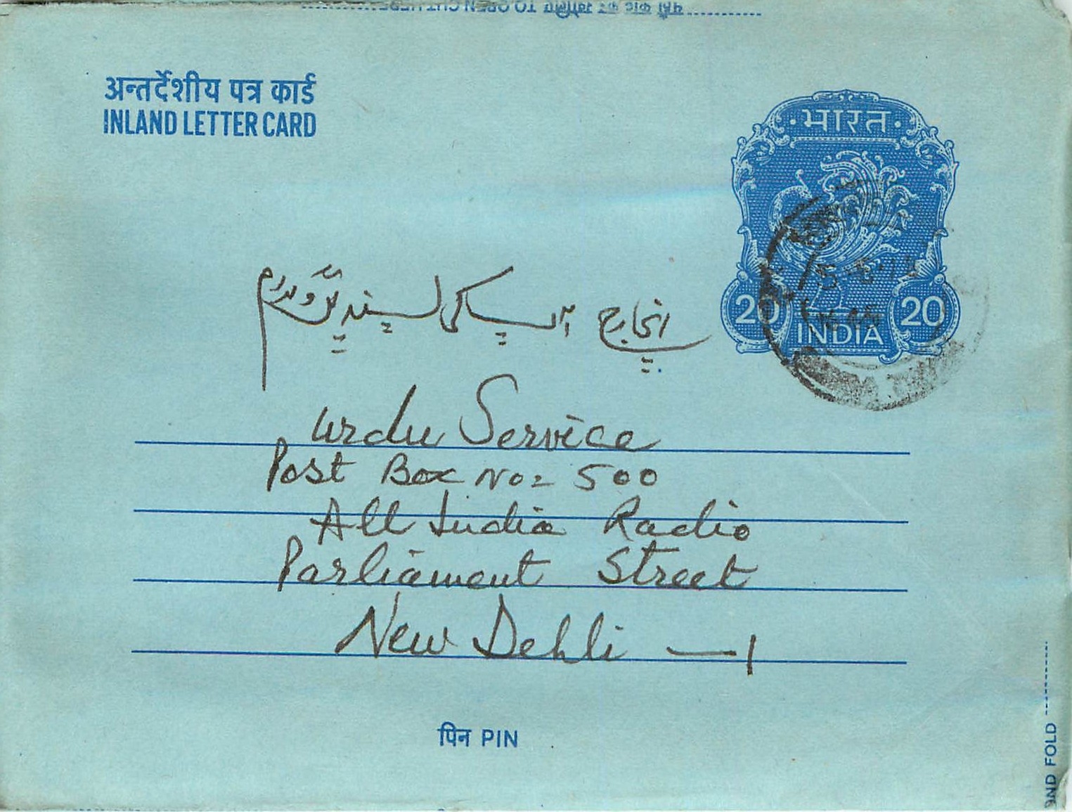 Cover Aerogramme Lettre Aerogramme Inde