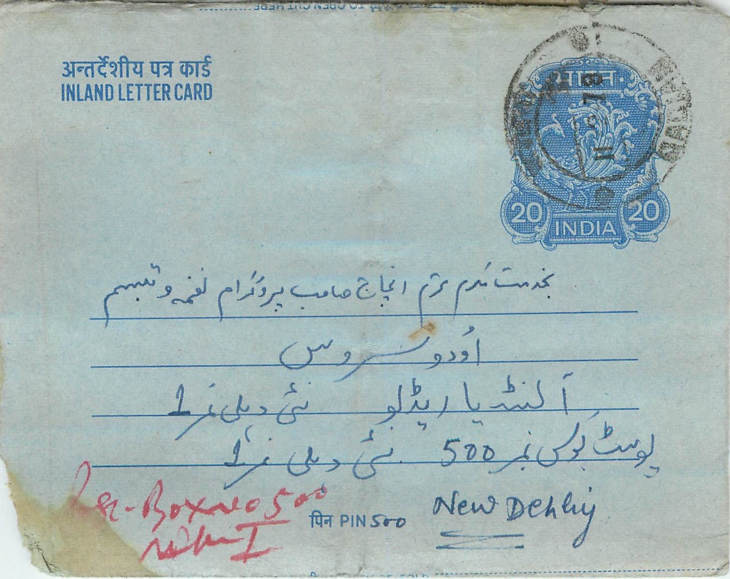 Cover Aerogramme Lettre Aerogramme Inde