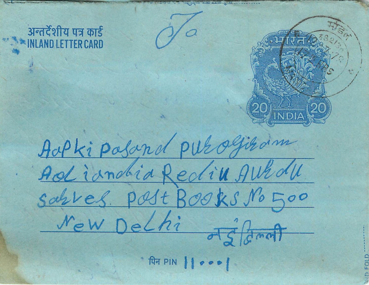 Cover Aerogramme Lettre Aerogramme Inde