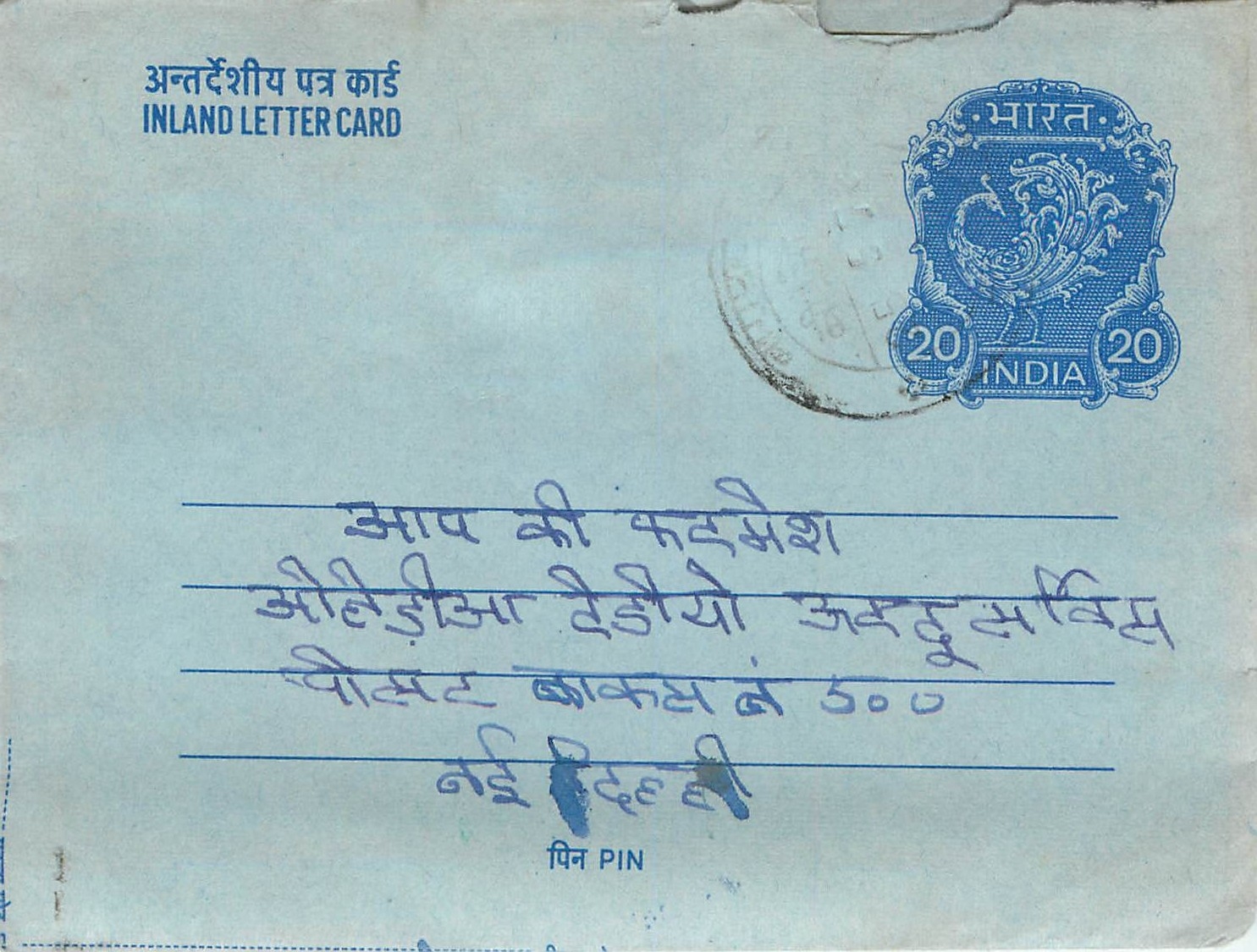 Cover Aerogramme Lettre Aerogramme Inde